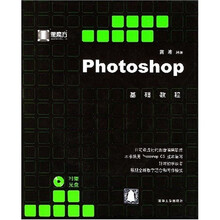 黑魔方：Photoshop基础教程（附光盘）