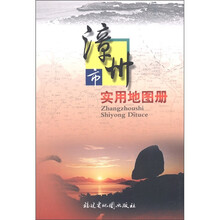 漳州市实用地图册