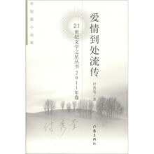 爱情到处流传