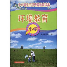 环境教育(小学)