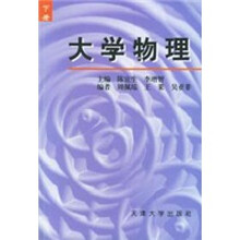 大学物理（下）