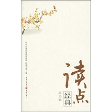 读点经典（第13辑）