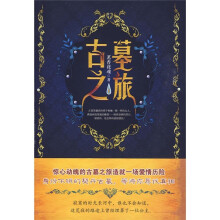 古墓之旅