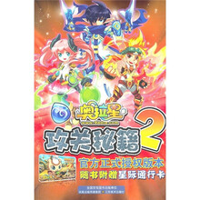 奥拉星攻关秘籍2