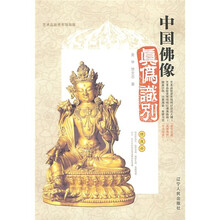 艺术品投资市场指南：中国佛像真伪识别