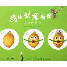 我的创意画册:春天和夏天
