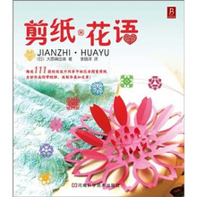 剪纸·花语