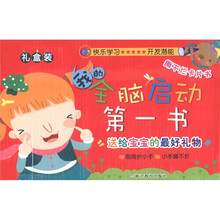 我的全脑启动第一书（套装共20册）