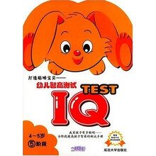 幼儿智商测试:4-5岁(第5阶段)(西南)