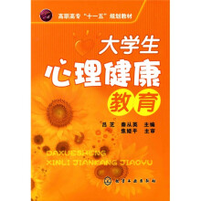 大学生心理健康教育