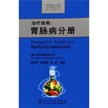 治疗指南：胃肠病分册（原著第3版）