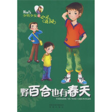 野百合也有春天