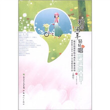 “我在祖国怀抱中成长”教育活动第四届中小学生“书香”作文竞赛获奖作品：和着流年轻轻唱（高中）