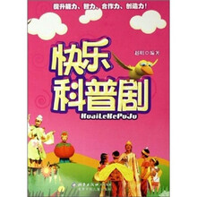 快乐科普剧