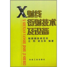 X射线衍射技术及设备