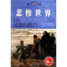 世界文学名著宝库：悲惨世界（下）（名家名译）（双色插图）（青少版）
