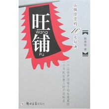 旺铺：店铺经营的10大秘诀