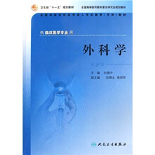全国高等学校医学成人学历教育专科教材（供临床医学专业用）：外科学（第2版）