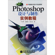 电脑美术设计专业教材：Photoshop设计与制作实例教程（附CD-ROM光盘1张）