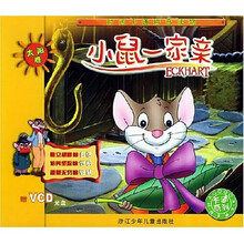 小鼠一家亲：太阳卷（时尚卡通拼音读物）（附光盘）