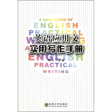 英语应用文实用写作手册