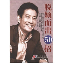 科龙图解·职场实战手册：脱影而出50招+成功转型50招