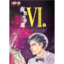 儿童文学伴侣·夜色玛奇莲6（下）：毛豆邂逅贝西意大利餐厅