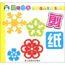 灵巧小手：剪纸
