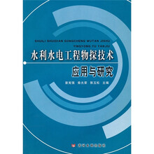 水利水电工程物探技术应用与研究