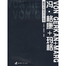 冯·格康+玛格