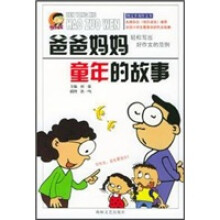 爸爸妈妈童年的故事