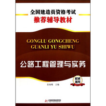 公路工程管理与实务