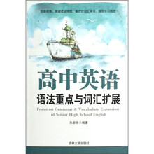 高中英语语法重点与词汇扩展