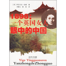 1898:一个英国女人眼中的中国