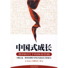 中国式成长:微利时代下的体育营销