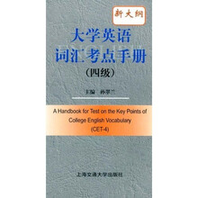 大学英语词汇考点手册:4级