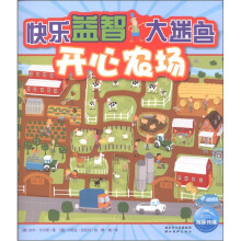 快乐益智大迷宫：开心农场
