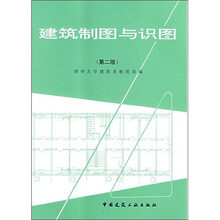 建筑制图与识图(第2版)