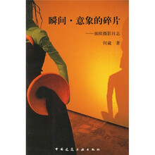 瞬间·意象的碎片:旅欧摄影日志