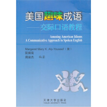 美国趣味成语:交际口语教程