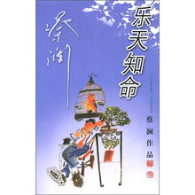 乐天知命