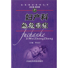 妇产科急危重症