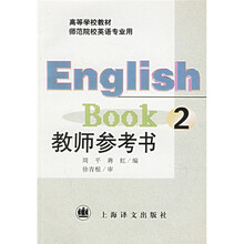 English book 2:教师参考书