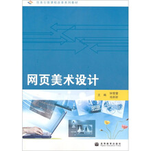 任务引领课程改革系列教材：网页美术设计