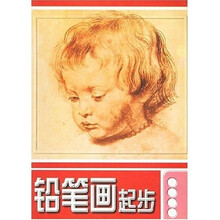 铅笔画起步