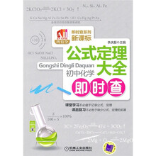 公式定理大全:初中化学即时查