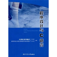 程序设计与C语言