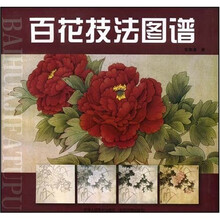 百花技法图谱