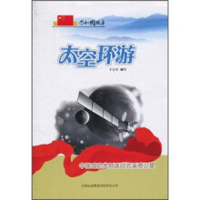 太空环游：中国成功发射返回型遥感卫星
