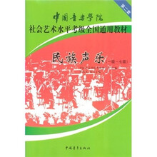 民族声乐（1级－7级）（第2套）